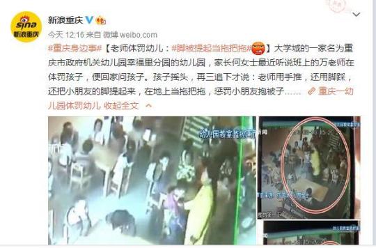 體罰幼兒老師已被停職