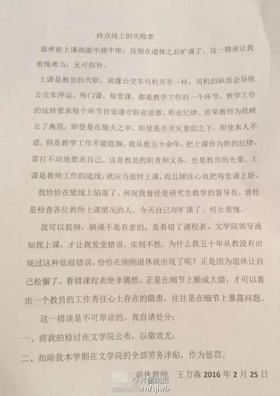 教授曠課做檢討