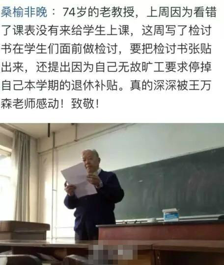 教授曠課做檢討 
