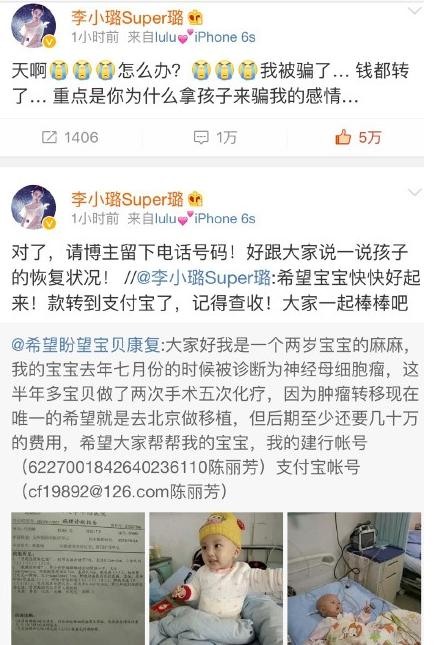 李小璐遭網絡詐騙