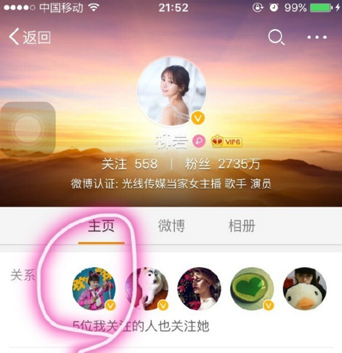 包文婧取關(guān)柳巖謠傳