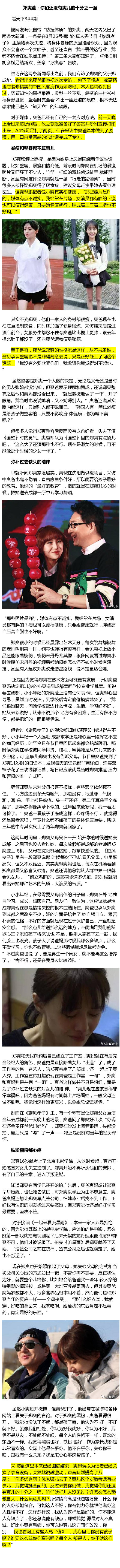 鄭爽方怒斥某媒體對(duì)爽爸的專訪：歪曲報(bào)道