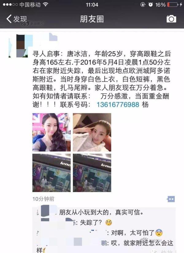 溫州發(fā)現(xiàn)失聯(lián)女孩尸體