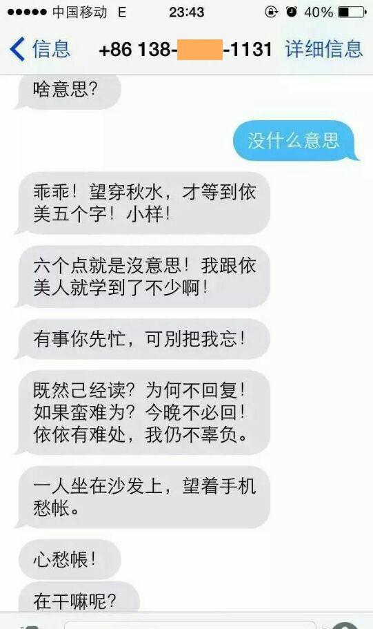 老師誘親學(xué)生短信曝光