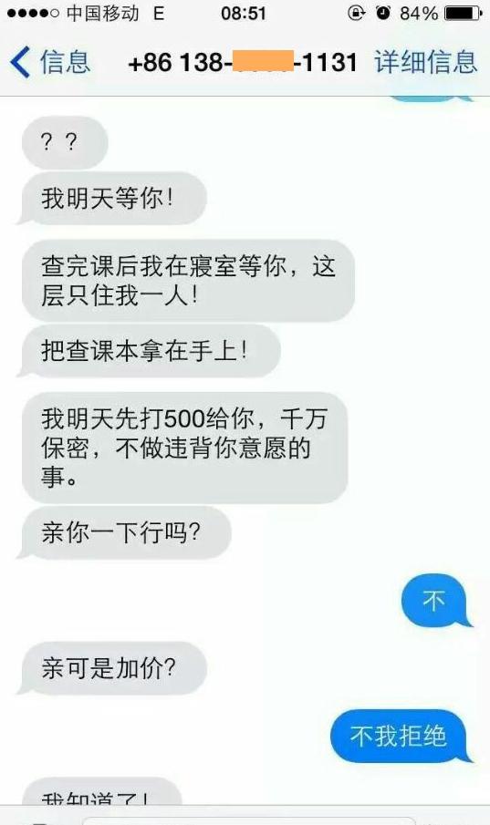 老師誘親學(xué)生短信曝光