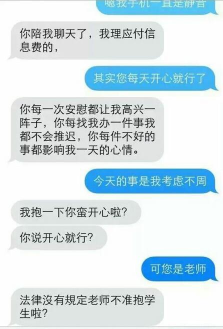 老師誘親學(xué)生短信曝光