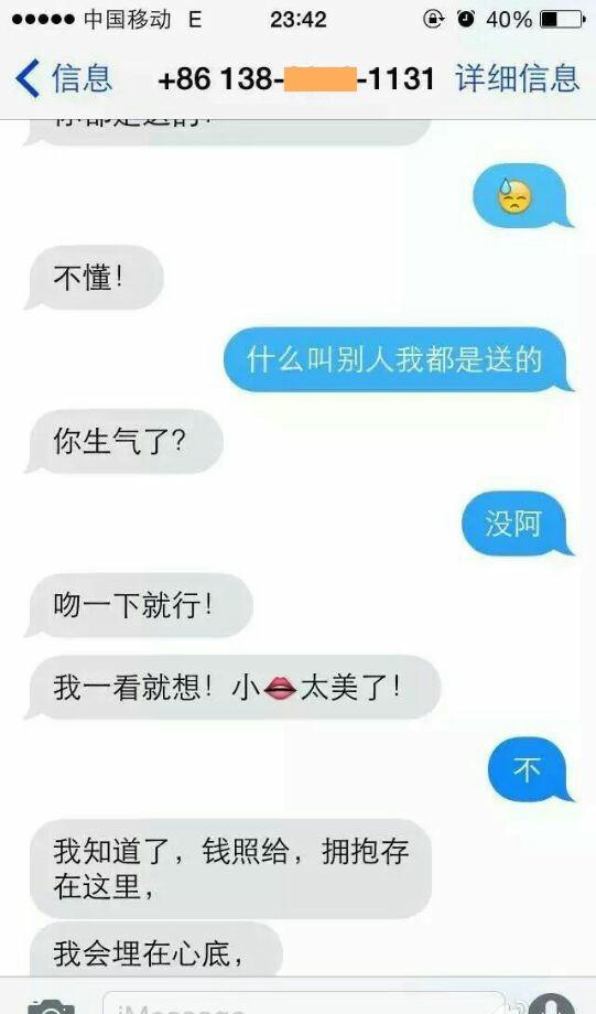 老師誘親學(xué)生短信曝光