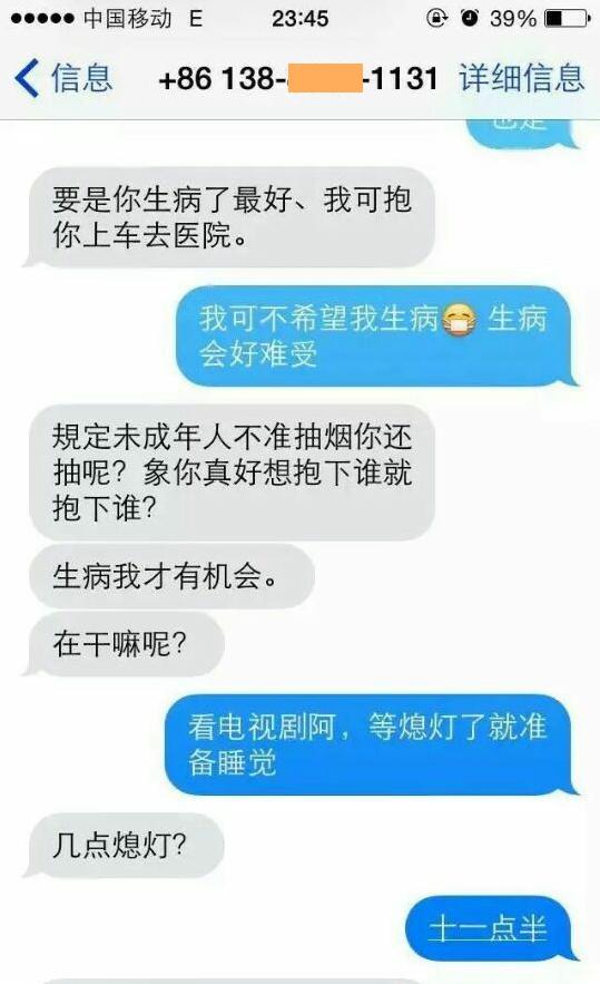 老師誘親學(xué)生短信曝光