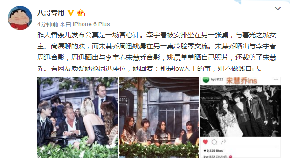 姚晨被質(zhì)疑搶座位