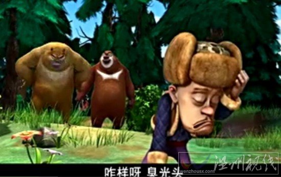 光頭強別想走