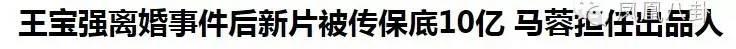馬蓉起訴王寶強出軌真相