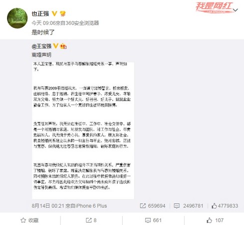 馬蓉再曝有小四也正強(qiáng)