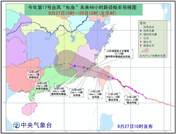 強臺風鲇魚登陸臺灣 17號臺風鲇魚即將登陸臺灣