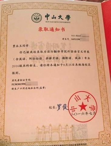 文科狀元遭退檔