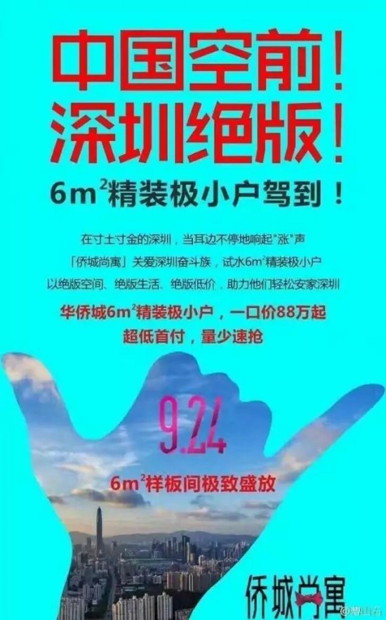 6平米房售88萬