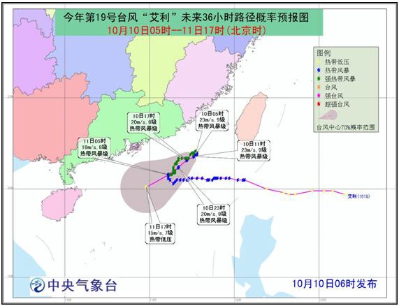 臺風艾利路徑預報圖