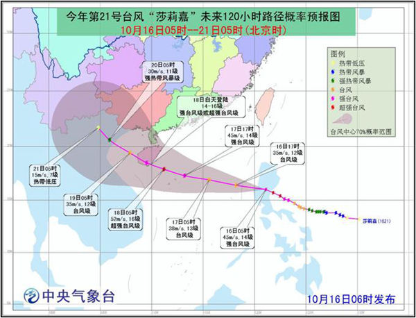 臺風(fēng)莎莉嘉可能登陸海南