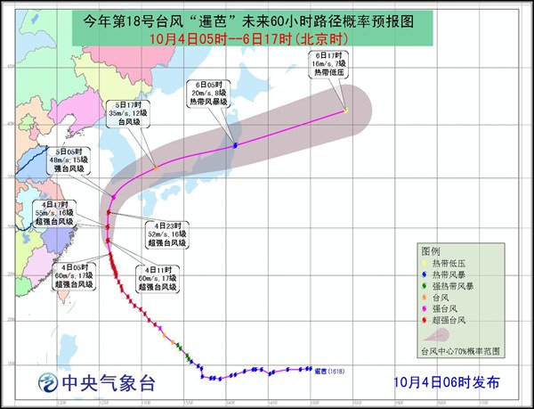 超強(qiáng)臺(tái)風(fēng)暹芭路徑預(yù)報(bào)圖