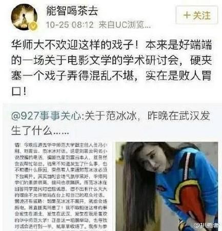 大學教授諷范冰冰