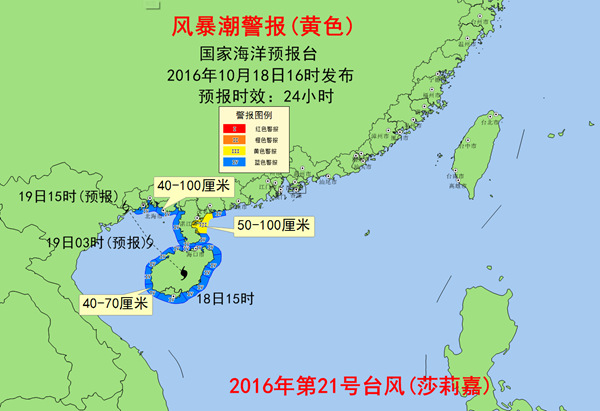 風(fēng)暴潮黃色警報：廣東海南廣西沿海將現(xiàn)風(fēng)暴增水