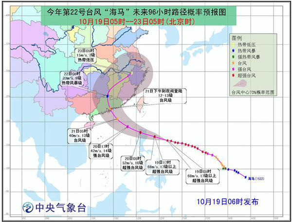 廣東臺風海馬將于21日前后登陸廣東到福建沿海