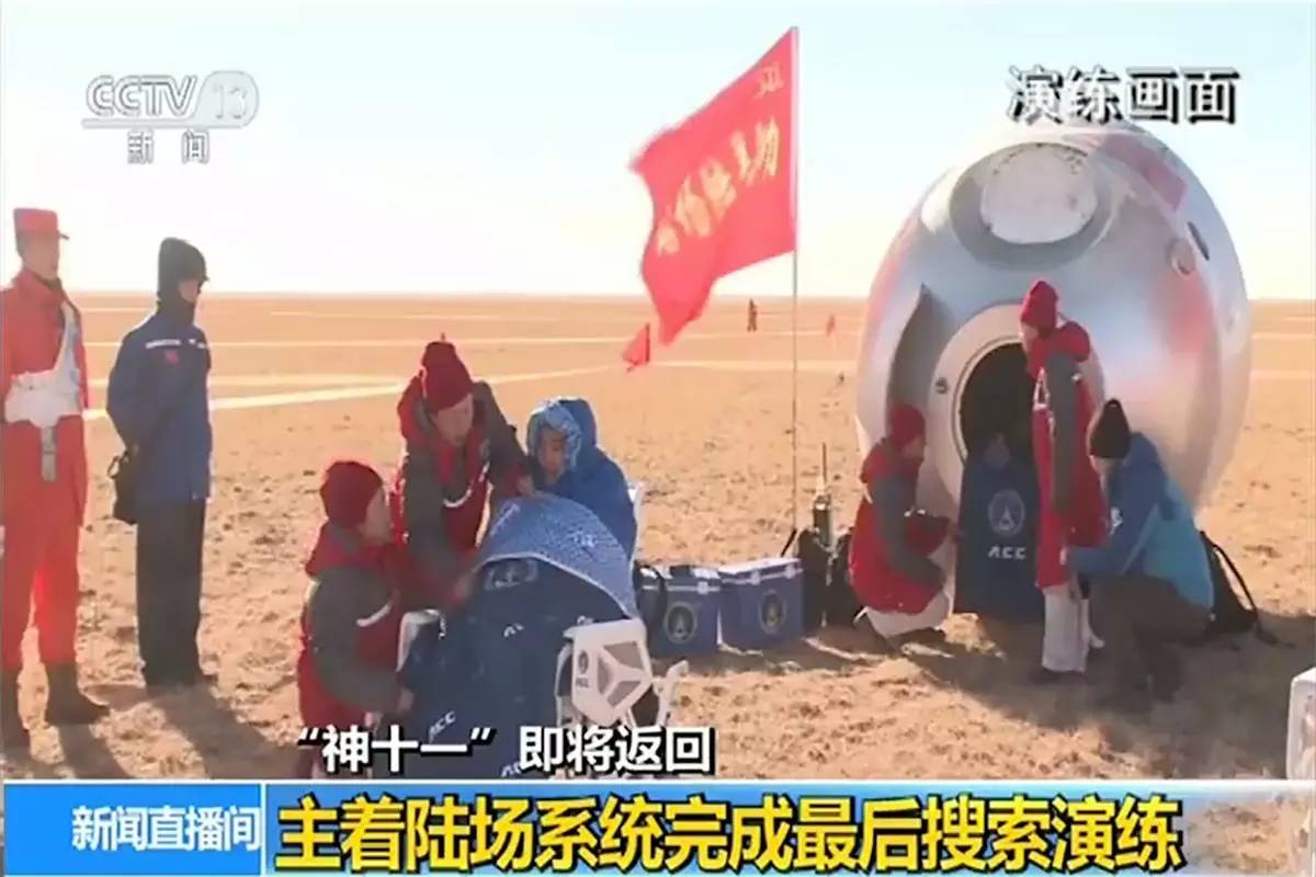 神舟11號(hào)即將返回