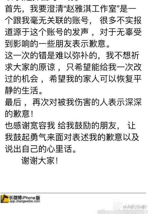 趙雅淇道歉：誠心接受批評 跟林丹沒有經濟瓜葛