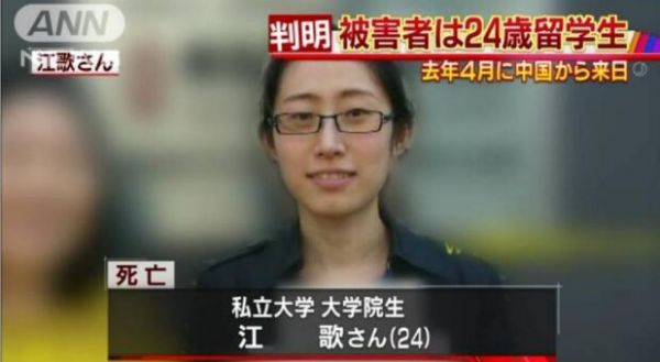 女留學生在日被殺