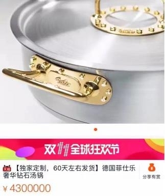 湯鍋鑲13克拉鉆石售價430萬元