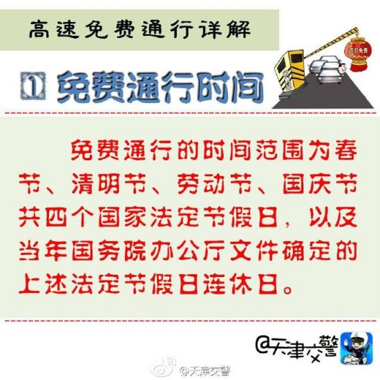 元旦高速不免費