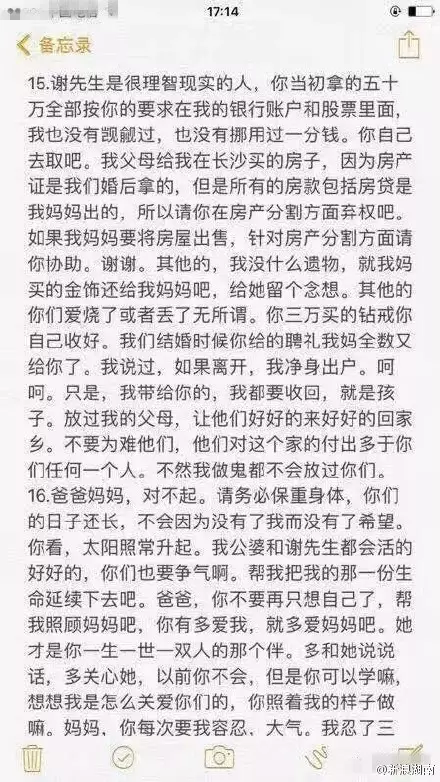 年輕媽媽帶著兩個(gè)孩子跳下13樓 15頁遺書看哭世人