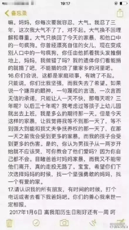 年輕媽媽帶著兩個(gè)孩子跳下13樓 15頁遺書看哭世人