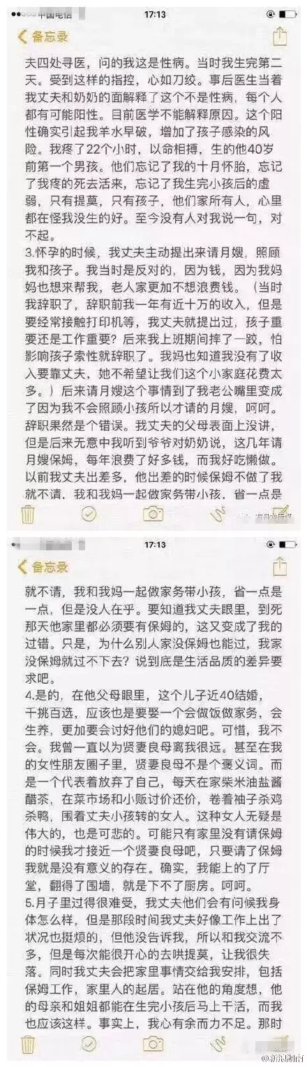 年輕媽媽帶著兩個(gè)孩子跳下13樓 15頁遺書看哭世人