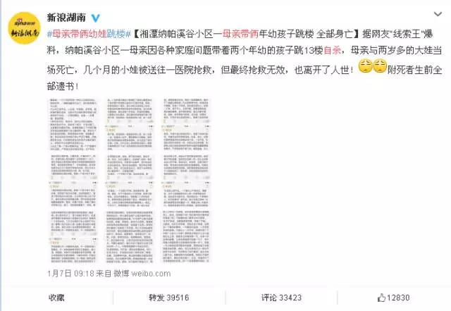 年輕媽媽帶著兩個(gè)孩子跳下13樓 15頁遺書看哭世人