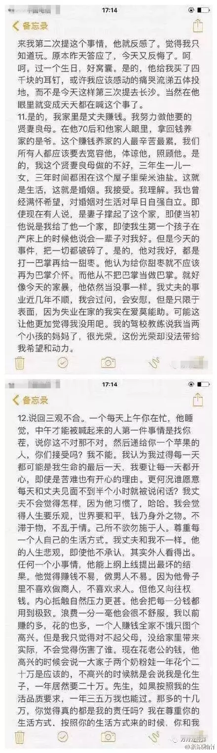 年輕媽媽帶著兩個(gè)孩子跳下13樓 15頁遺書看哭世人