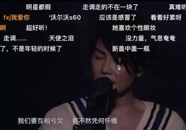 王菲走調不忍聽