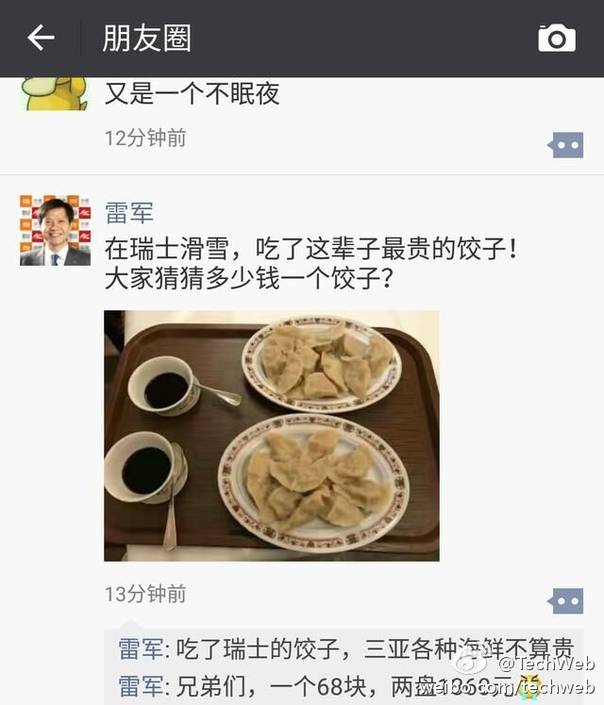 天價餃子68元一個