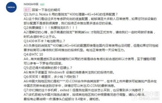 諾基亞6中國首發