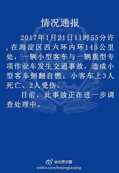 北京客車側翻自燃事故通報