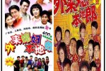 電視劇已播出16年 外來