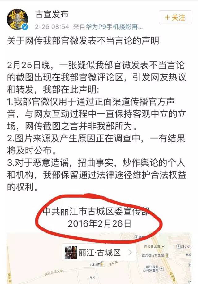 麗江官微懟網(wǎng)友