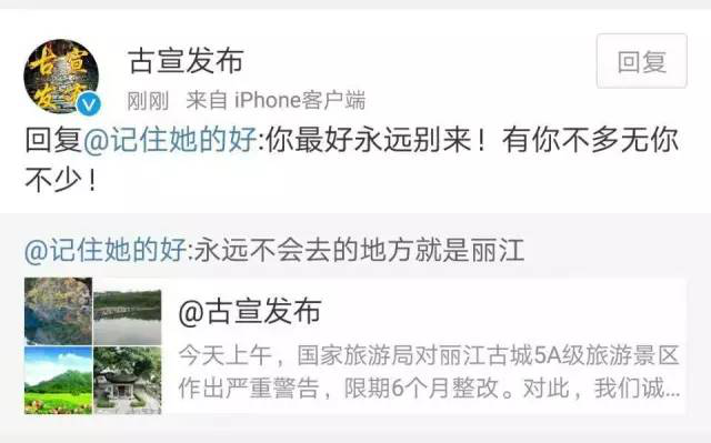 麗江官微懟網(wǎng)友
