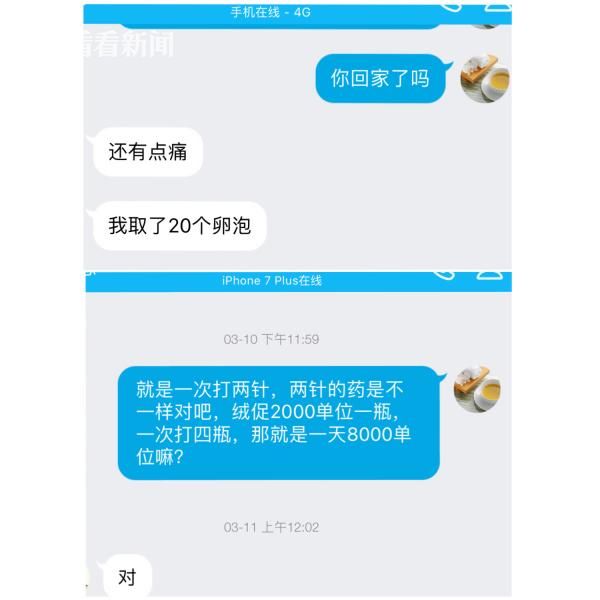 女大學生賣卵秒換iphone7