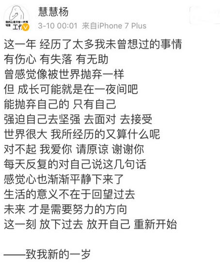 宋喆前妻楊慧發聲