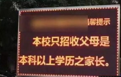 招生要求家長學歷