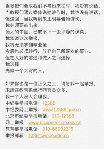 北電學(xué)生實(shí)名舉報(bào)