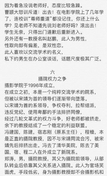 北電學(xué)生實(shí)名舉報(bào)