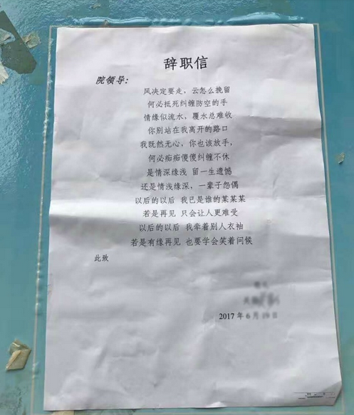 醫(yī)生辭職信走紅