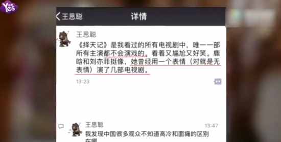 王思聰怒撕劉亦菲