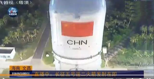 長(zhǎng)征五號(hào)發(fā)射失敗